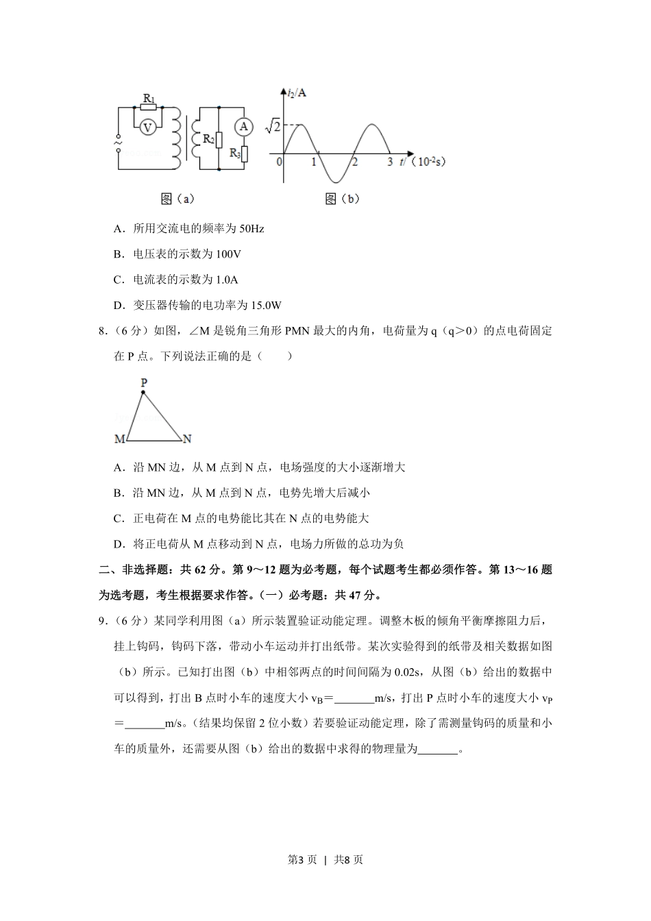 2020年高考物理试卷（新课标Ⅲ）（空白卷）.pdf_第3页