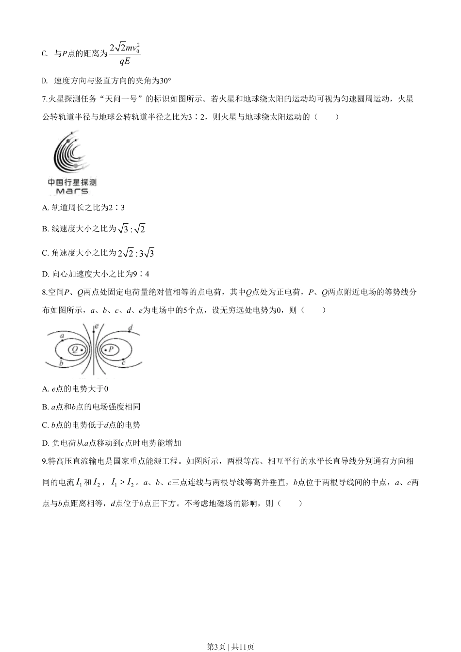 2020年高考物理试卷（浙江）【7月】（空白卷）.pdf_第3页