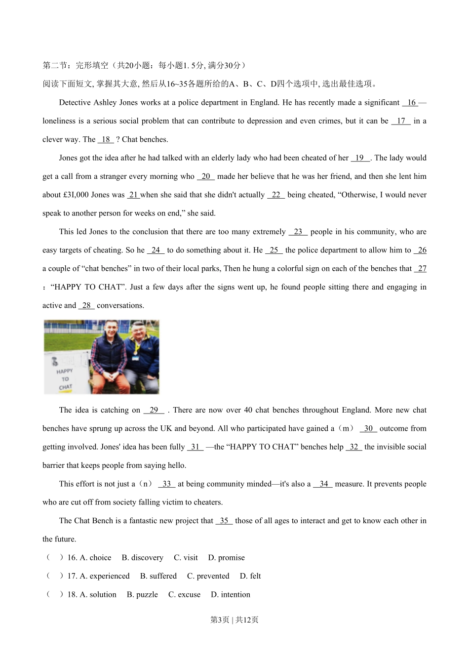 2020年高考英语试卷(天津)(第二次)(空白卷).pdf_第3页