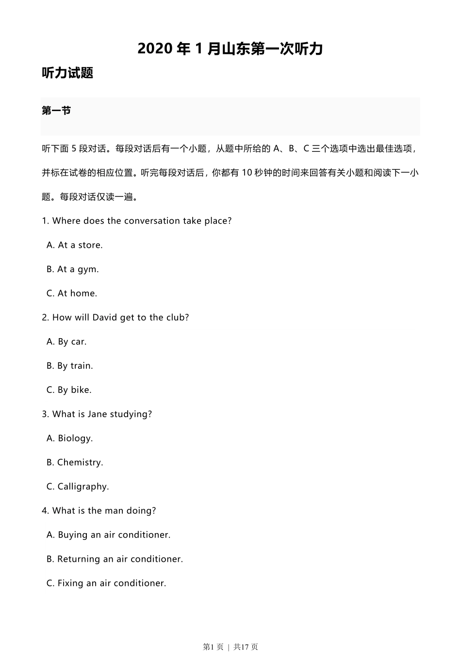 2020年高考英语试卷（新高考Ⅰ卷）（山东）（听力试题及答案）.pdf_第1页