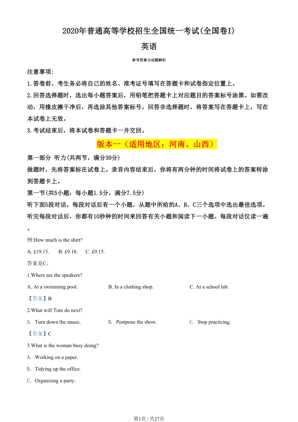 2020年高考英语试卷（新课标Ⅰ卷）（解析卷）.pdf_第1页