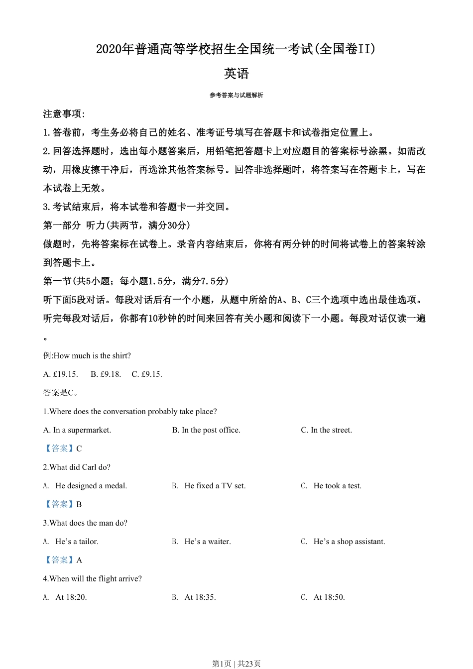 2020年高考英语试卷（新课标Ⅱ卷）（解析卷）.pdf_第1页