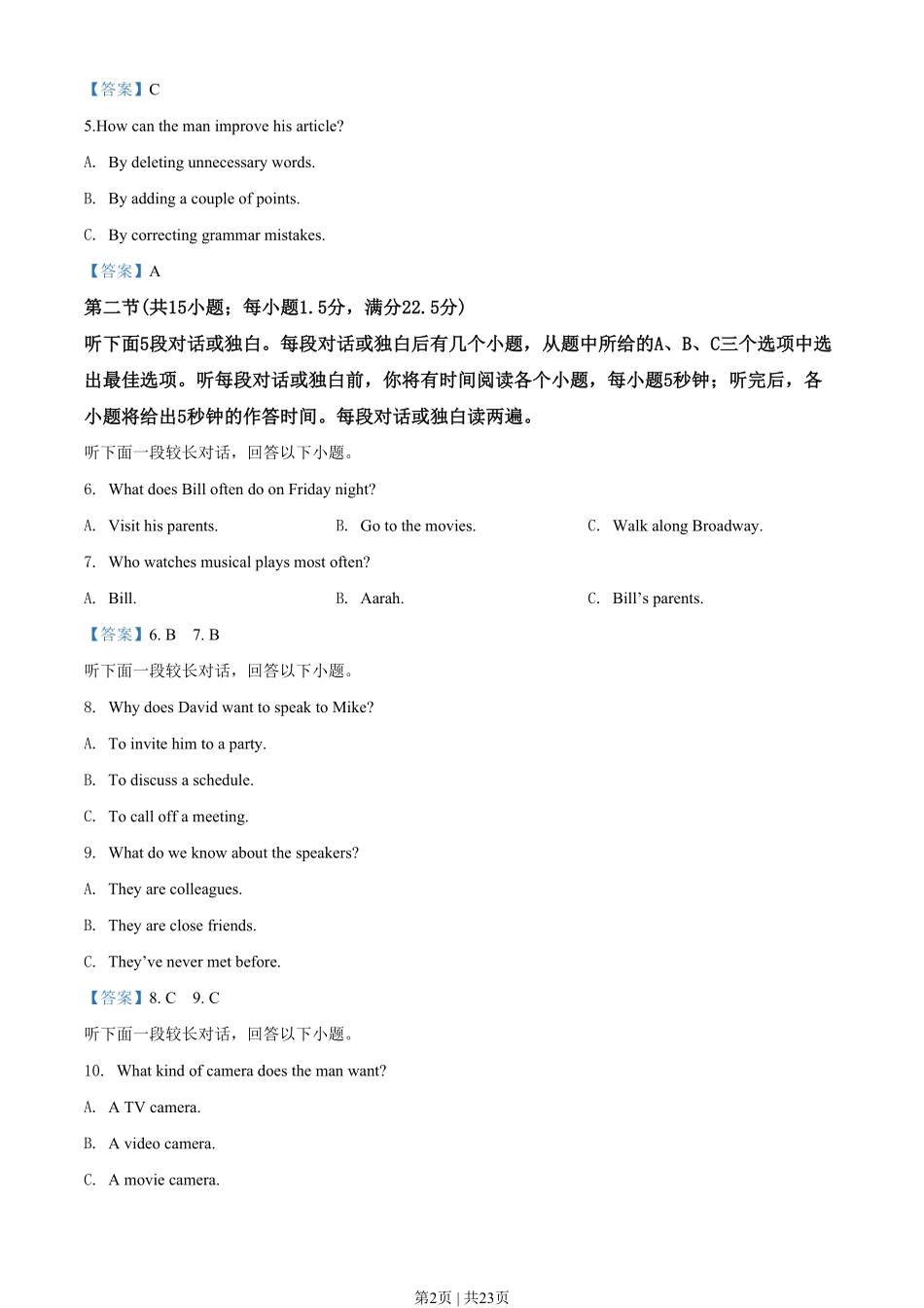 2020年高考英语试卷（新课标Ⅱ卷）（解析卷）.pdf_第2页