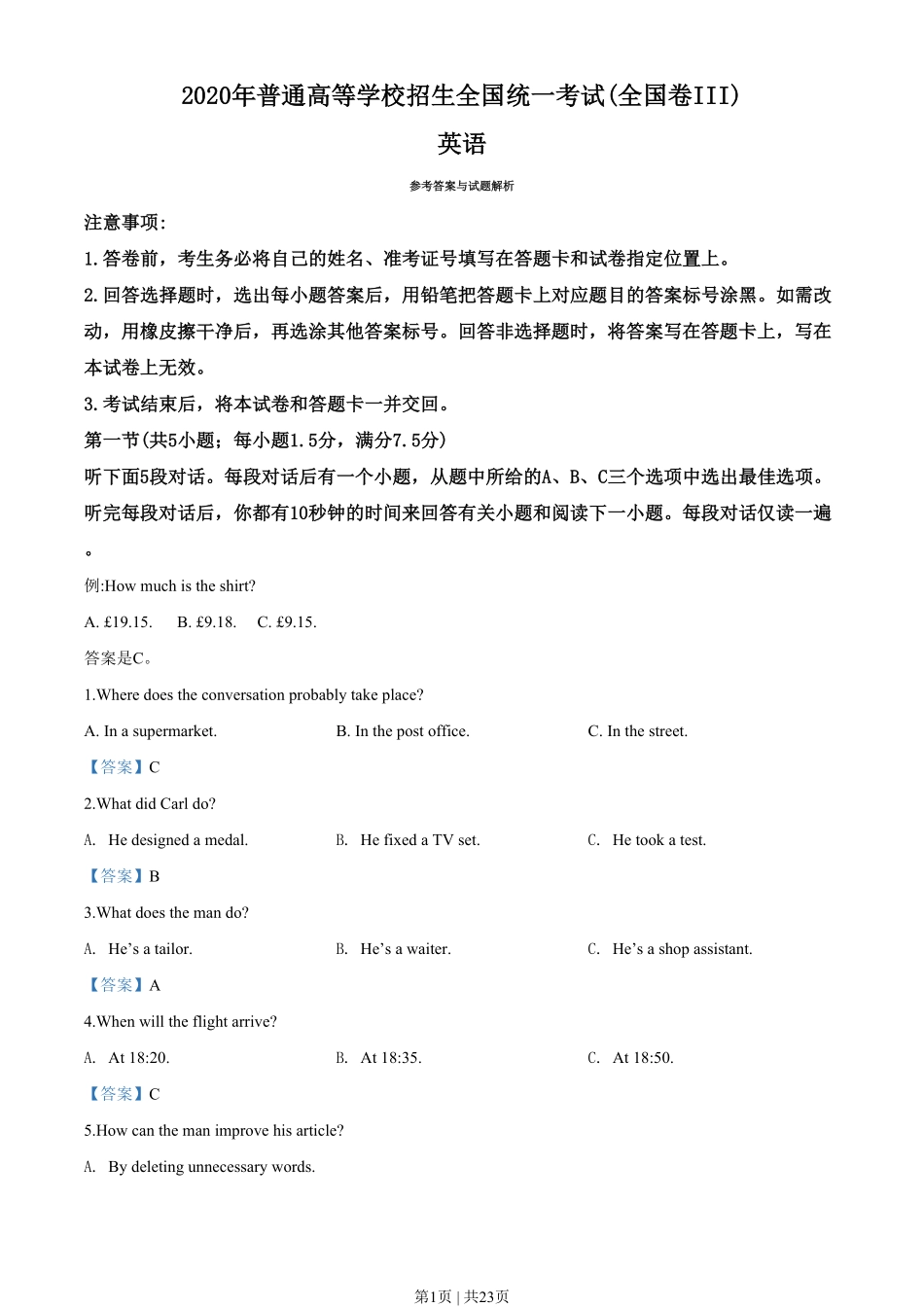 2020年高考英语试卷(新课标Ⅲ卷)(解析卷).pdf_第1页