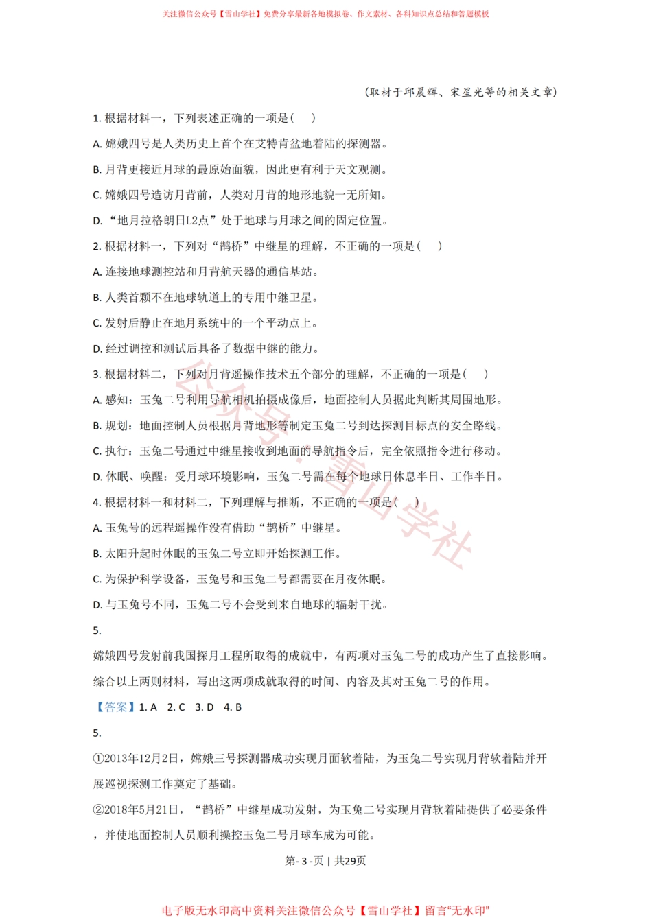 2020年高考语文试卷(北京)(解析卷).pdf_第3页