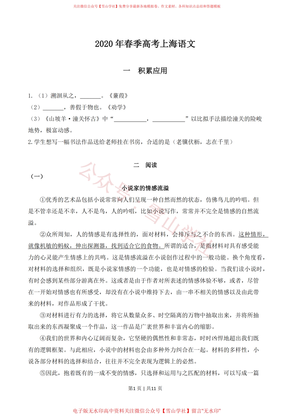 2020年高考语文试卷(上海)(春考)(解析卷).pdf_第1页