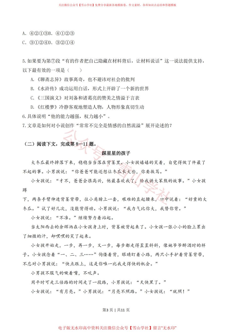 2020年高考语文试卷(上海)(春考)(解析卷).pdf_第3页
