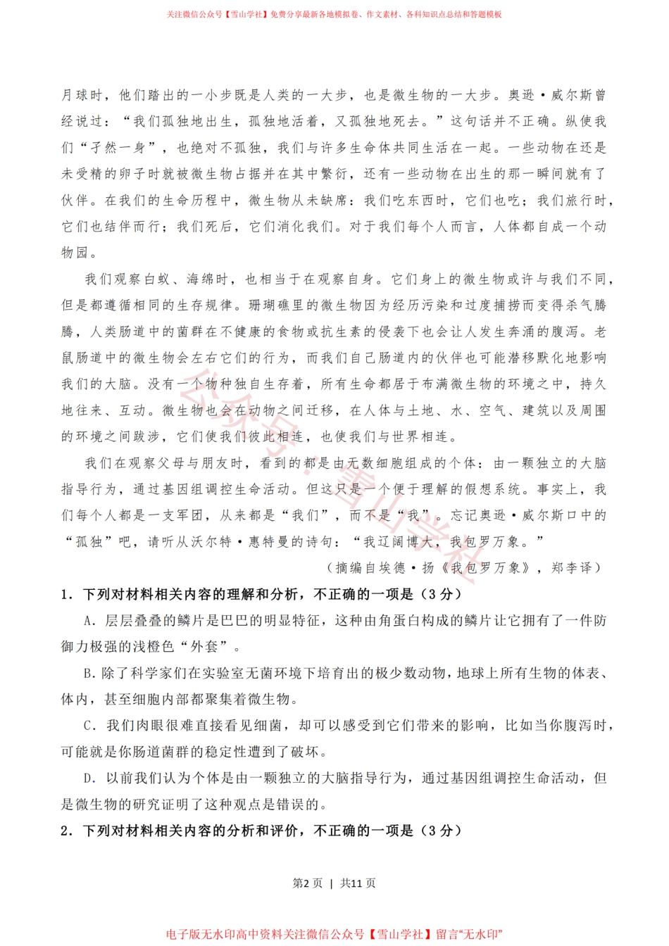 2020年高考语文试卷（新高考Ⅱ卷）（海南）（空白卷）.pdf_第2页