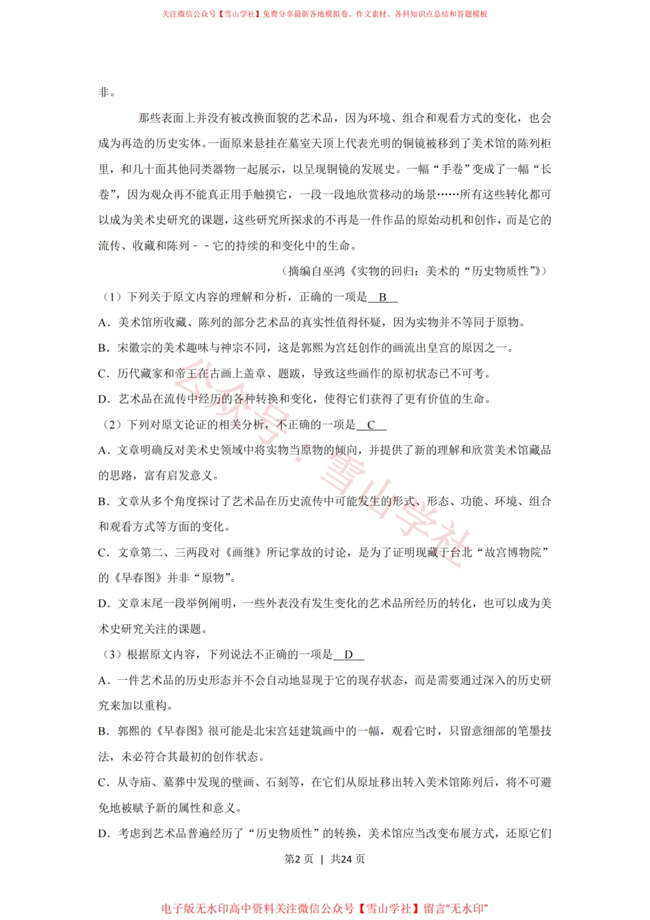 2020年高考语文试卷(新课标Ⅱ卷)(解析卷).pdf_第2页