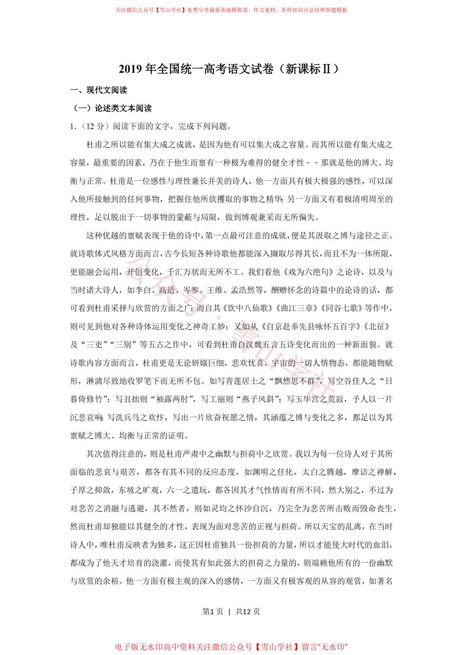 2020年高考语文试卷(新课标Ⅱ卷)(空白卷)(1).pdf_第1页