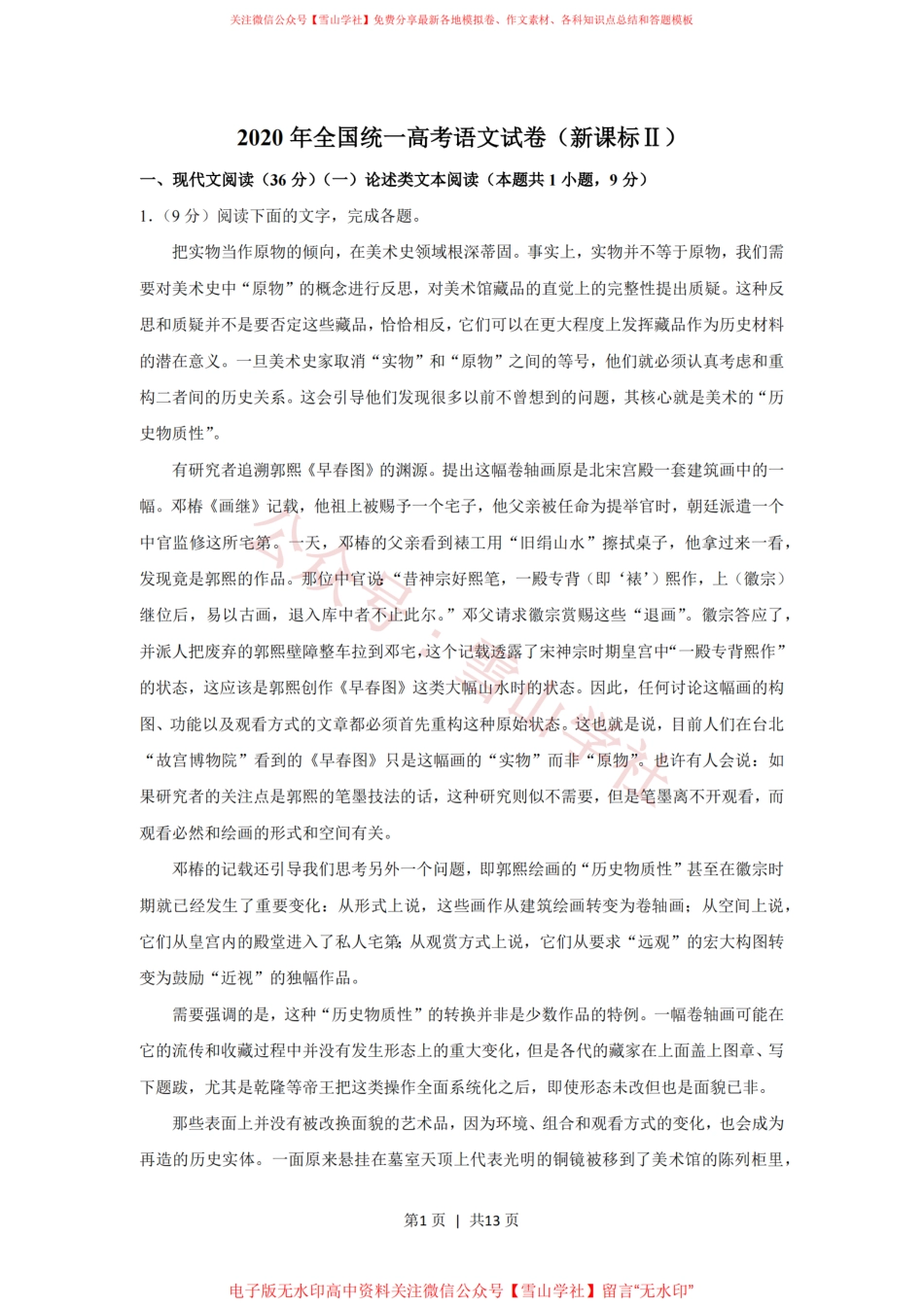 2020年高考语文试卷(新课标Ⅱ卷)(空白卷).pdf_第1页