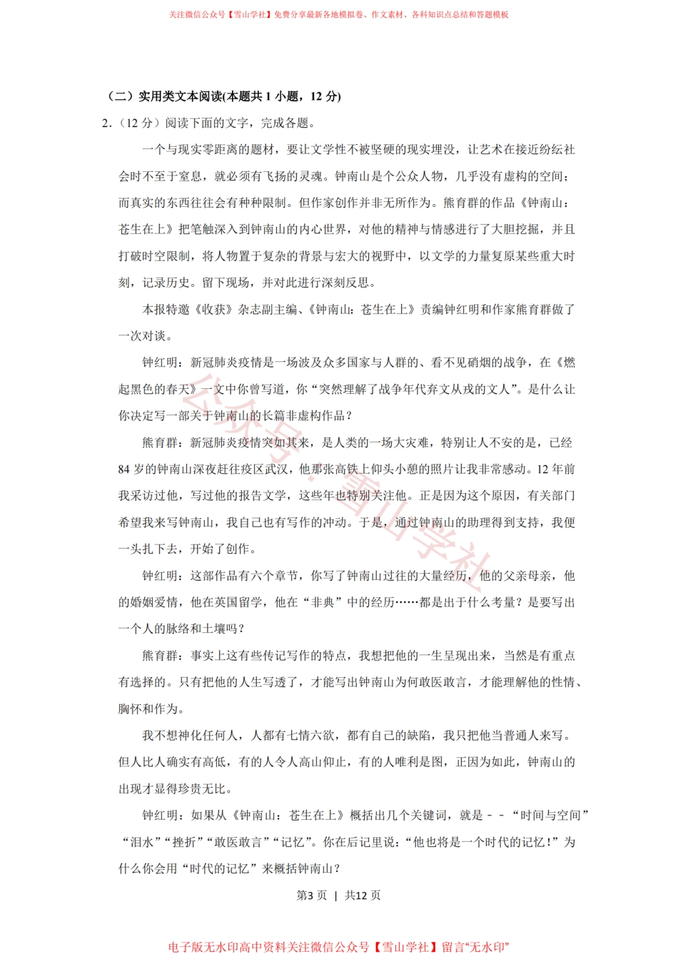 2020年高考语文试卷(新课标Ⅲ卷)(空白卷).pdf_第3页