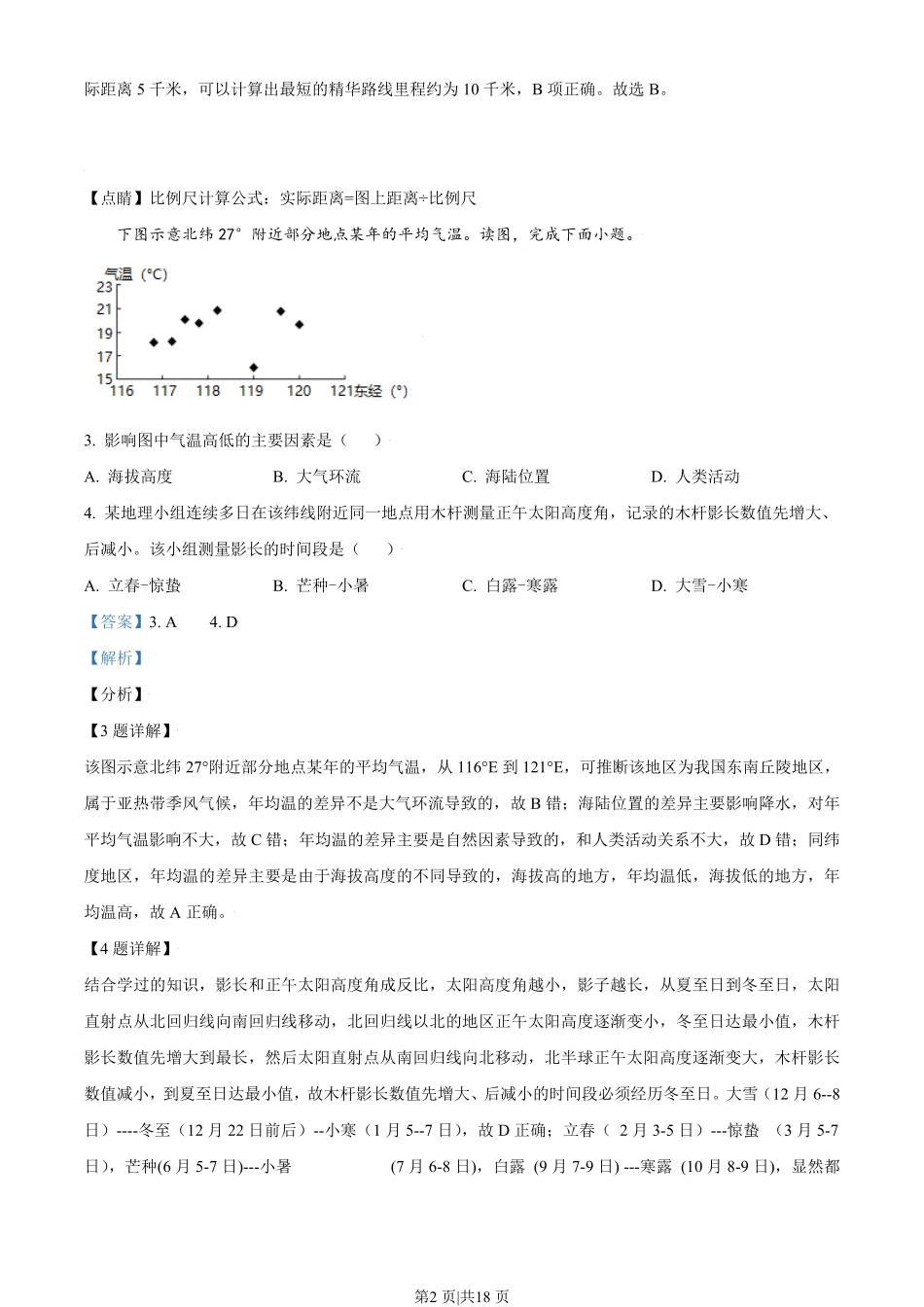 2021年高考地理试卷(北京)(解析卷).pdf_第2页