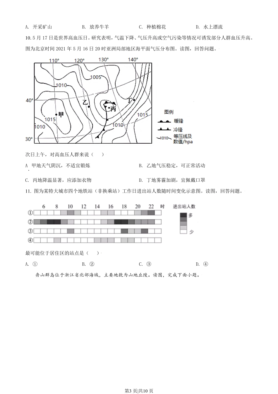 2021年高考地理试卷(北京)(空白卷).pdf_第3页