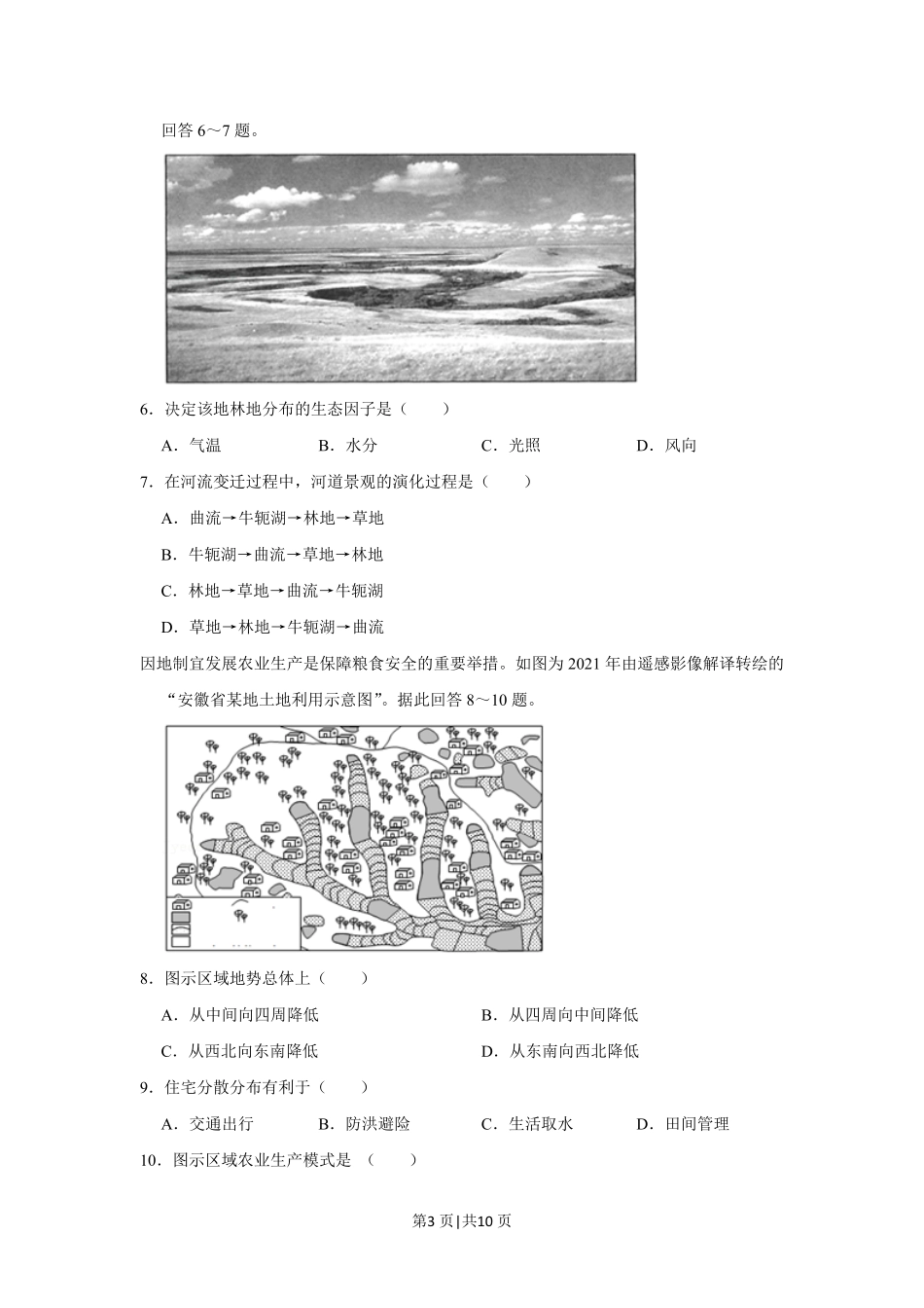 2021年高考地理试卷(江苏)(空白卷).pdf_第3页