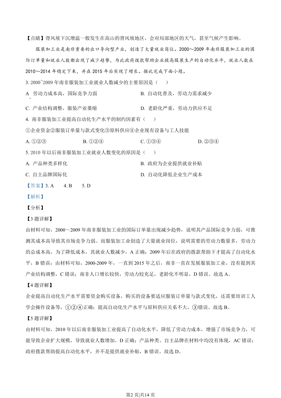 2021年高考地理试卷(辽宁)(解析卷).pdf_第2页