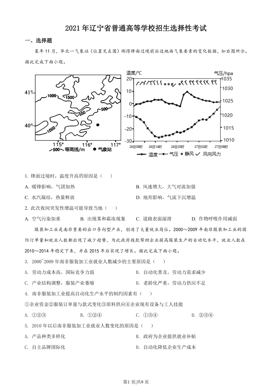 2021年高考地理试卷(辽宁)(空白卷).pdf_第1页
