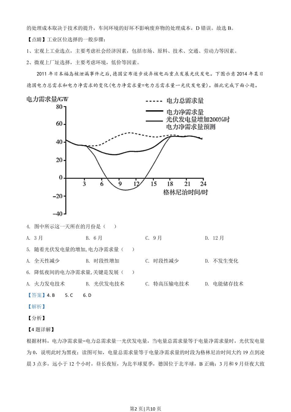2021年高考地理试卷（全国甲卷）（解析卷）.pdf_第2页