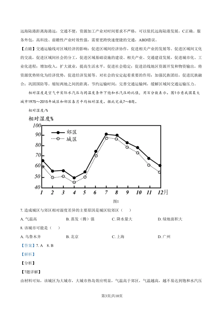 2021年高考地理试卷（全国乙卷）（解析卷）.pdf_第3页