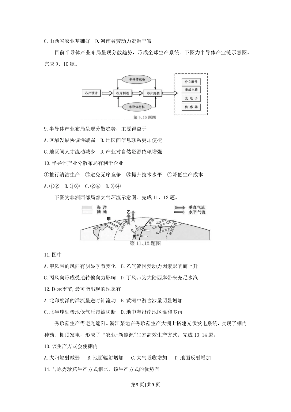 2021年高考地理试卷（浙江）（1月）（空白卷）.pdf_第3页