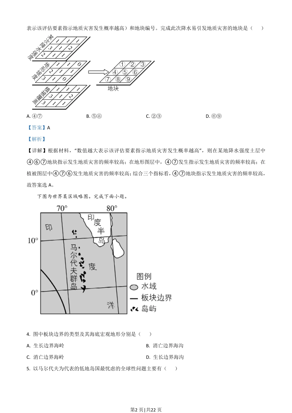 2021年高考地理试卷（浙江）（6月）（解析卷）.pdf_第2页
