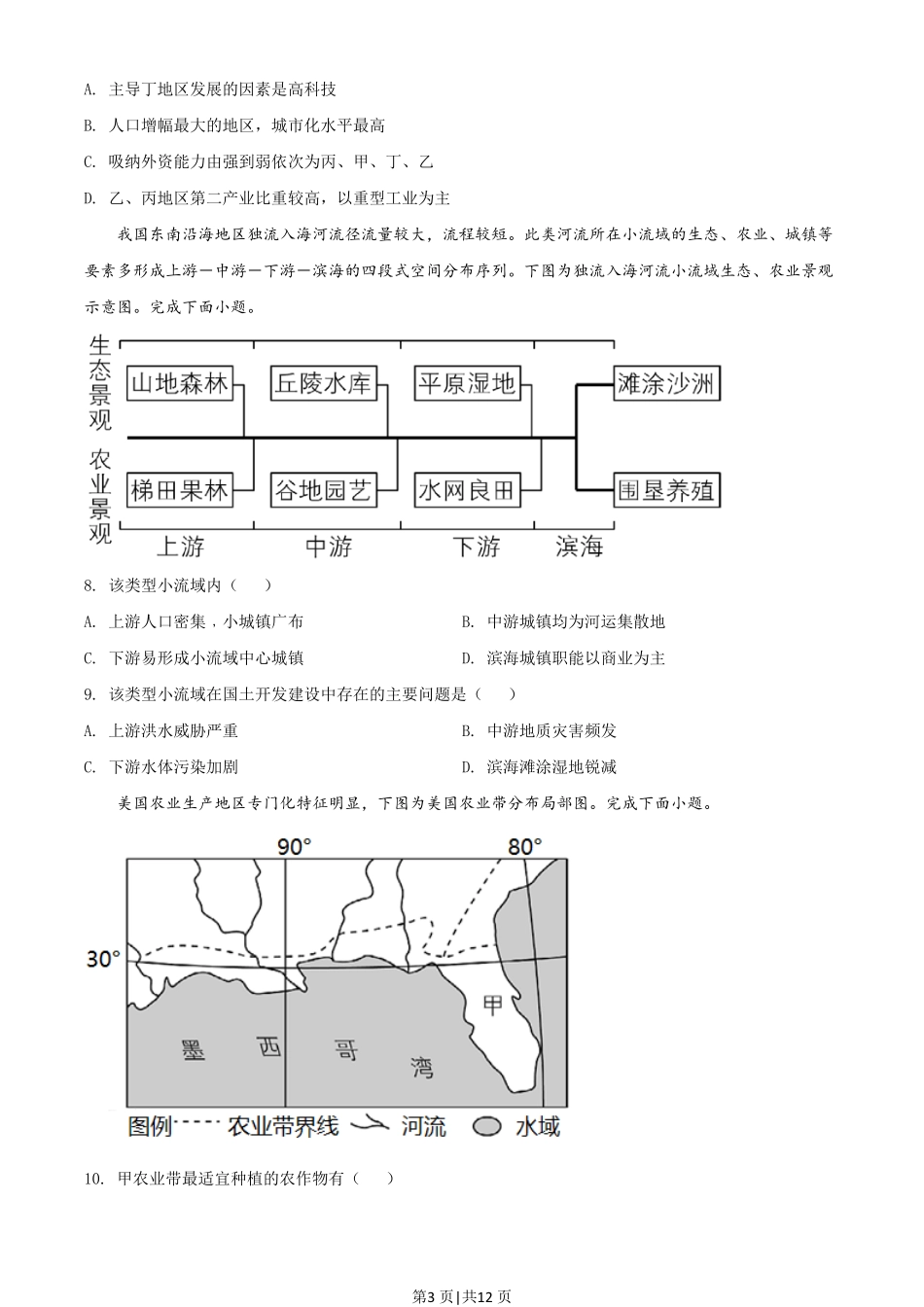 2021年高考地理试卷（浙江）（6月）（空白卷）.pdf_第3页