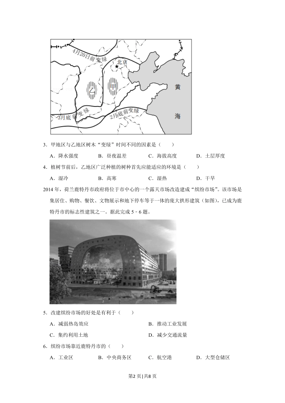 2021年高考地理试卷（重庆）（空白卷）.pdf_第2页