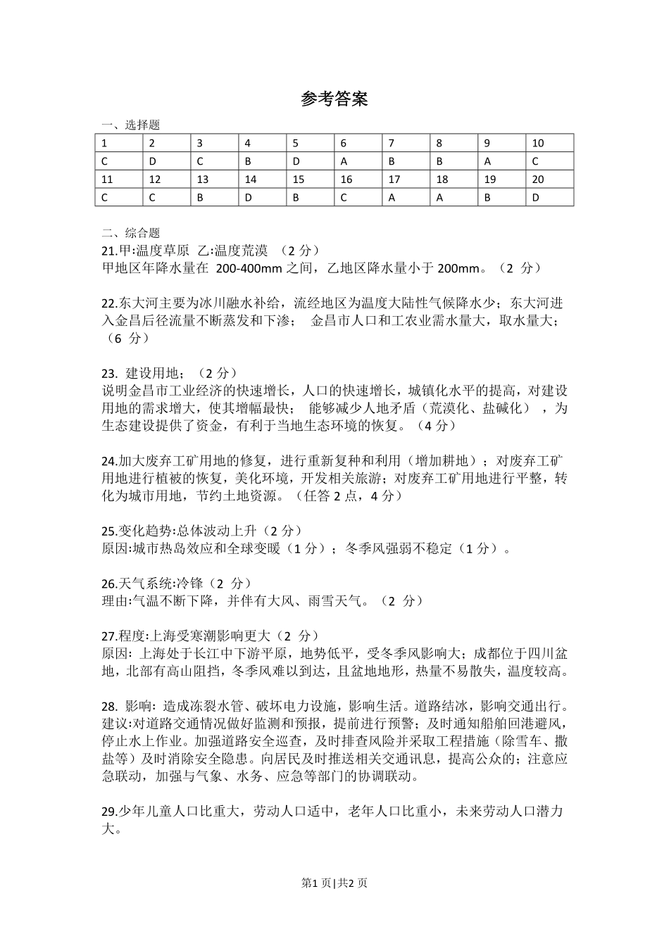 2021年高考地理试题(上海)(答案).pdf_第1页