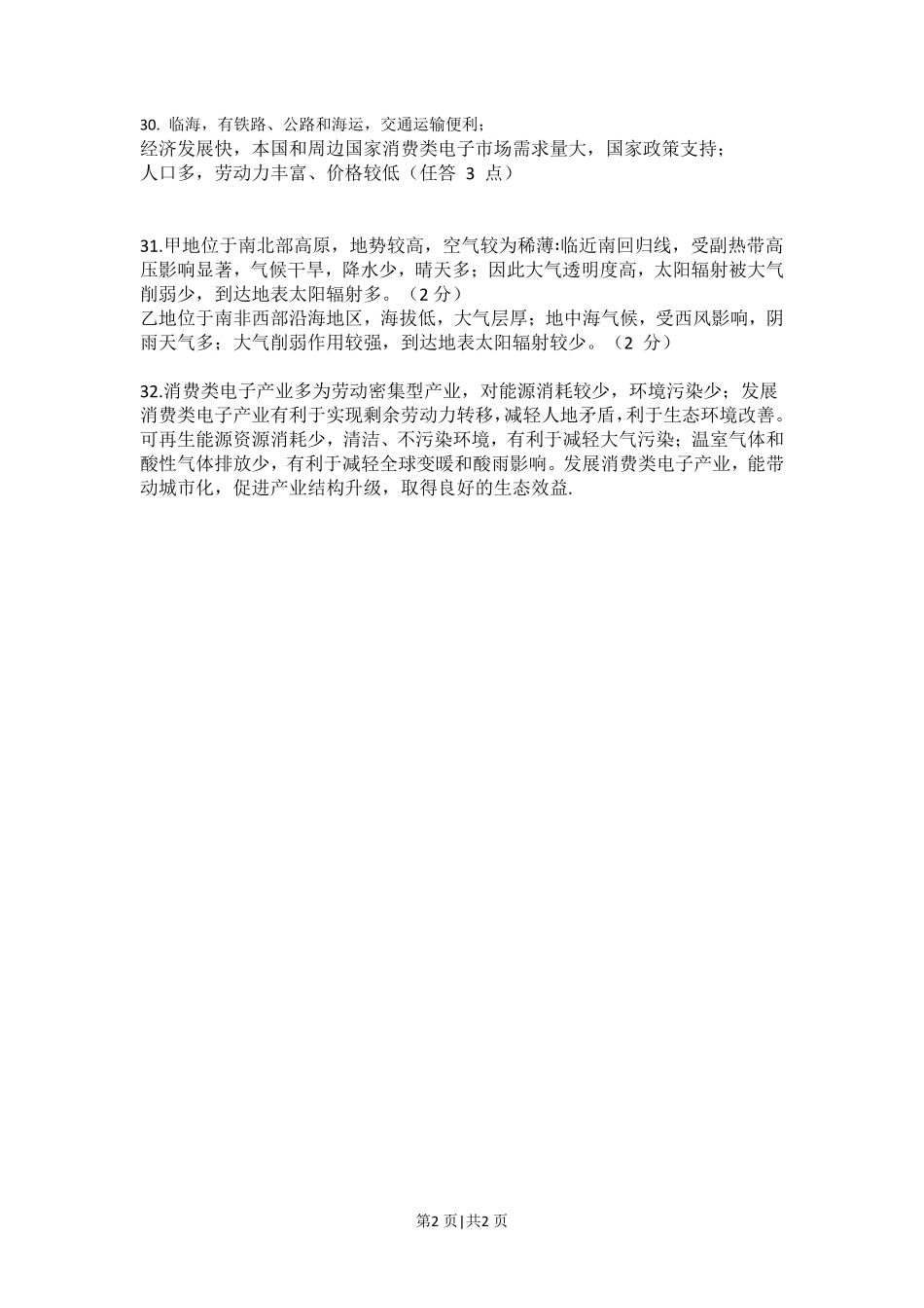 2021年高考地理试题(上海)(答案).pdf_第2页