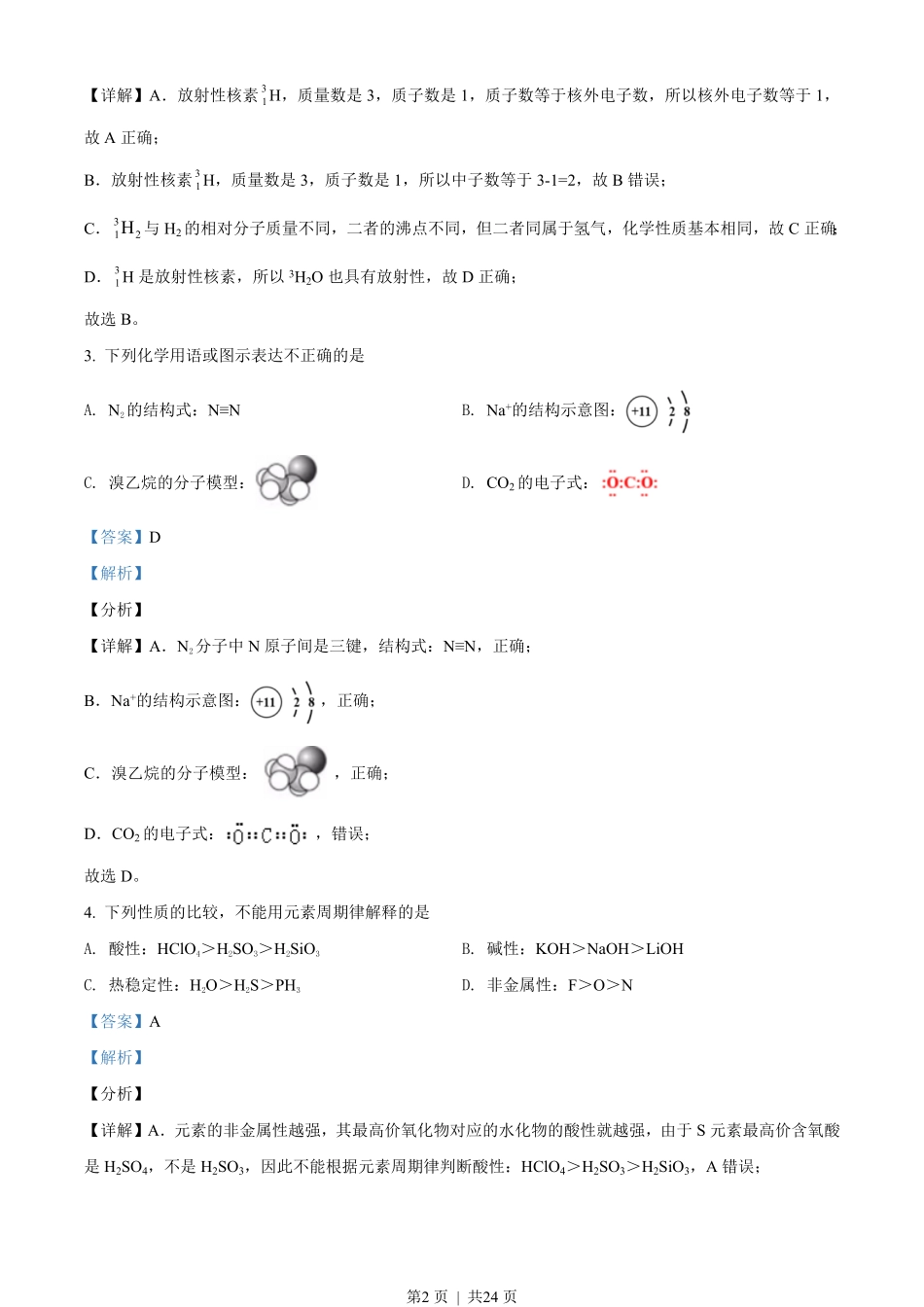 2021年高考化学试卷(北京)(解析卷).pdf_第2页
