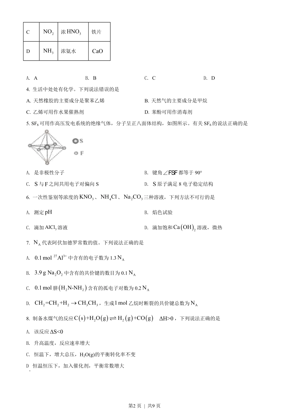 2021年高考化学试卷（海南）（空白卷）.pdf_第2页