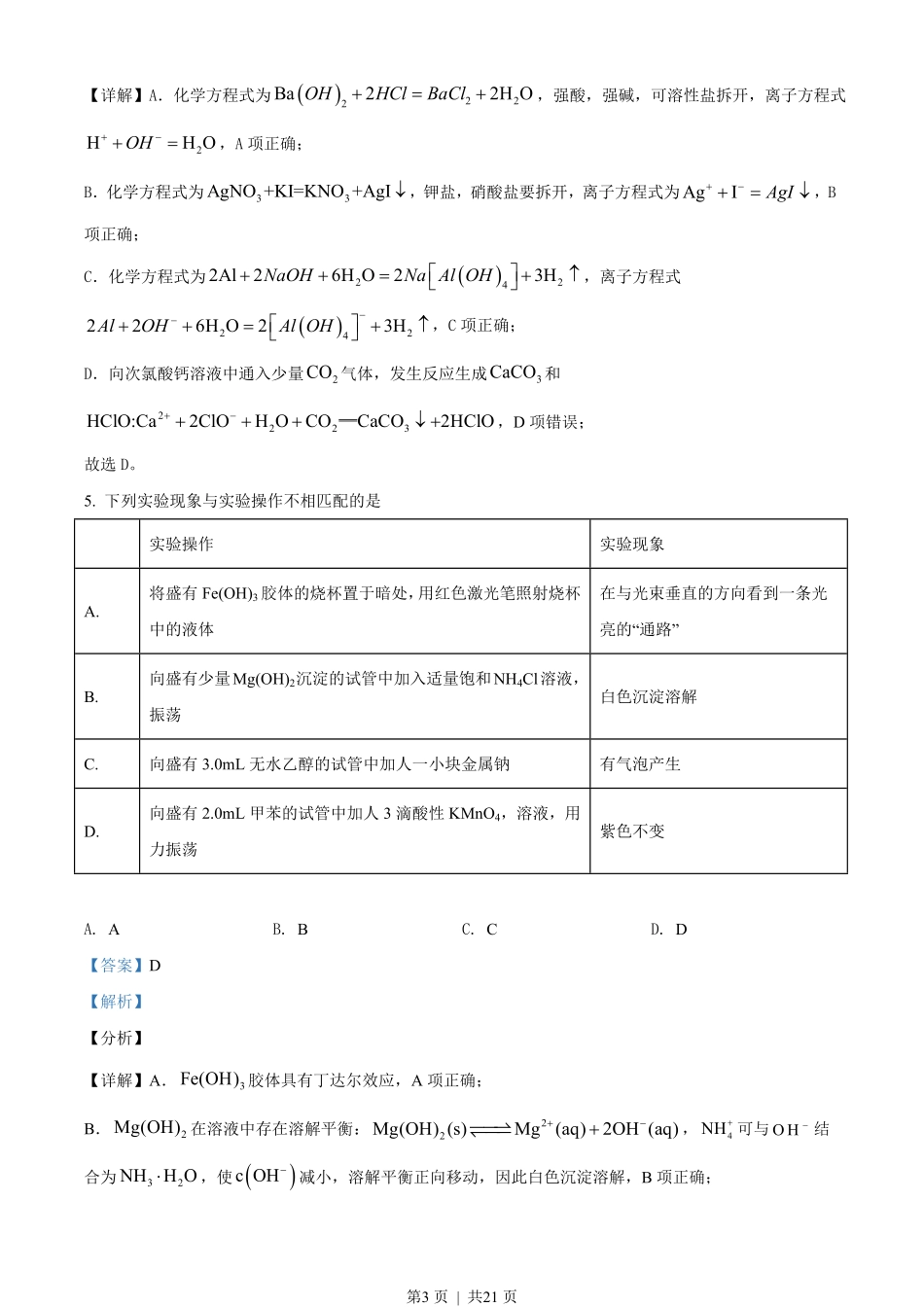 2021年高考化学试卷（湖北）（解析卷）.pdf_第3页