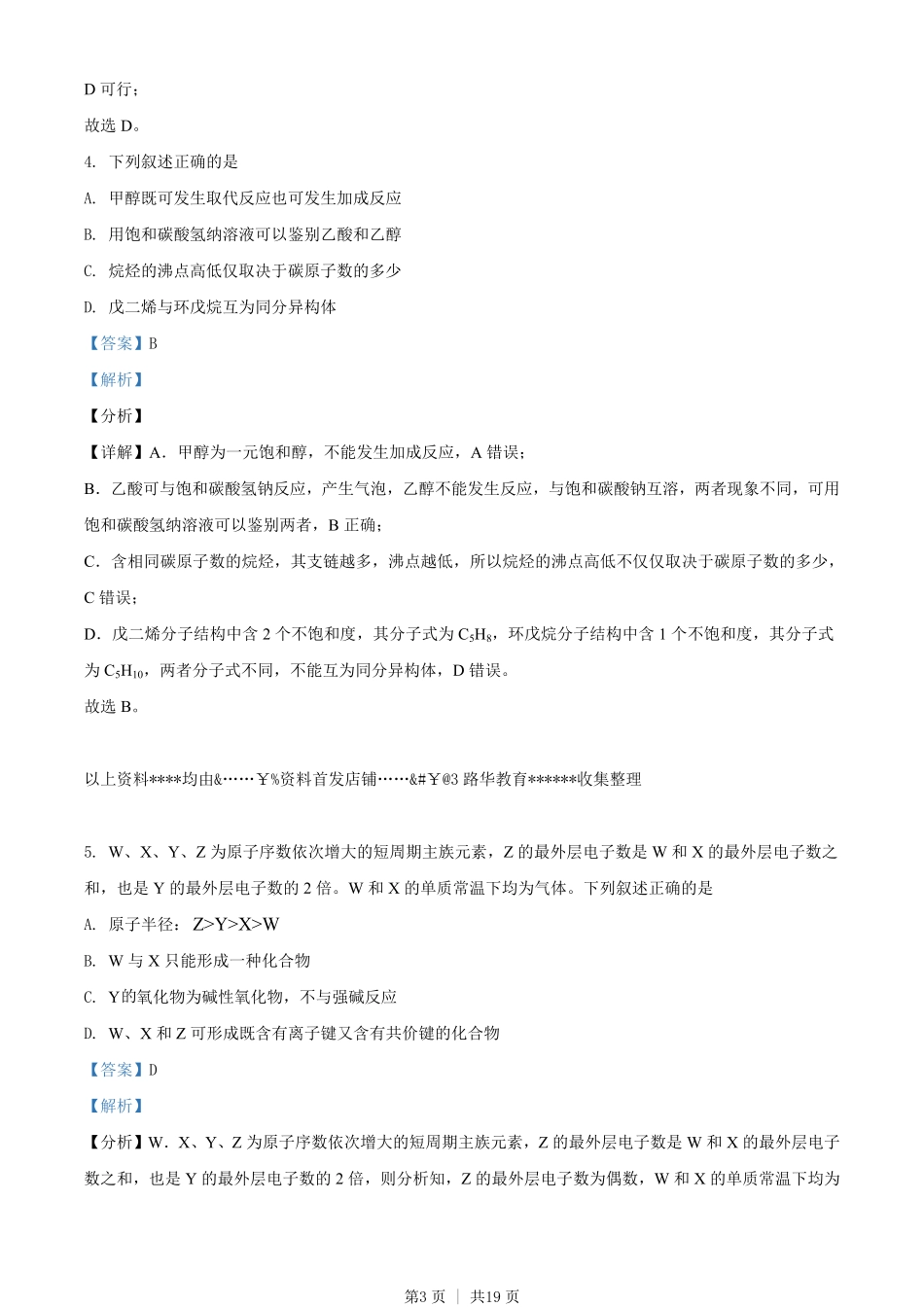 2021年高考化学试卷(全国甲卷)(解析卷).pdf_第3页