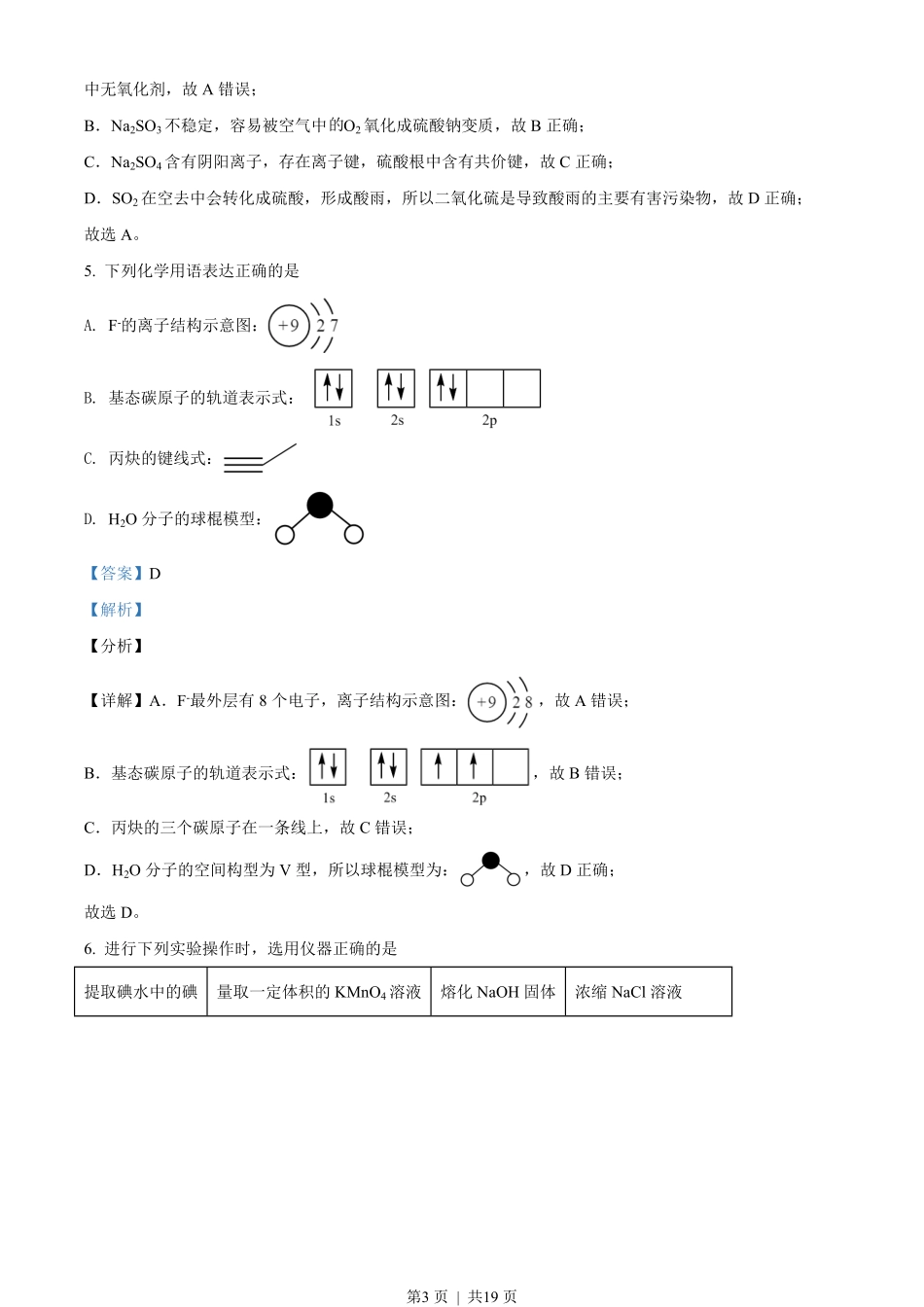 2021年高考化学试卷(天津)(解析卷).pdf_第3页