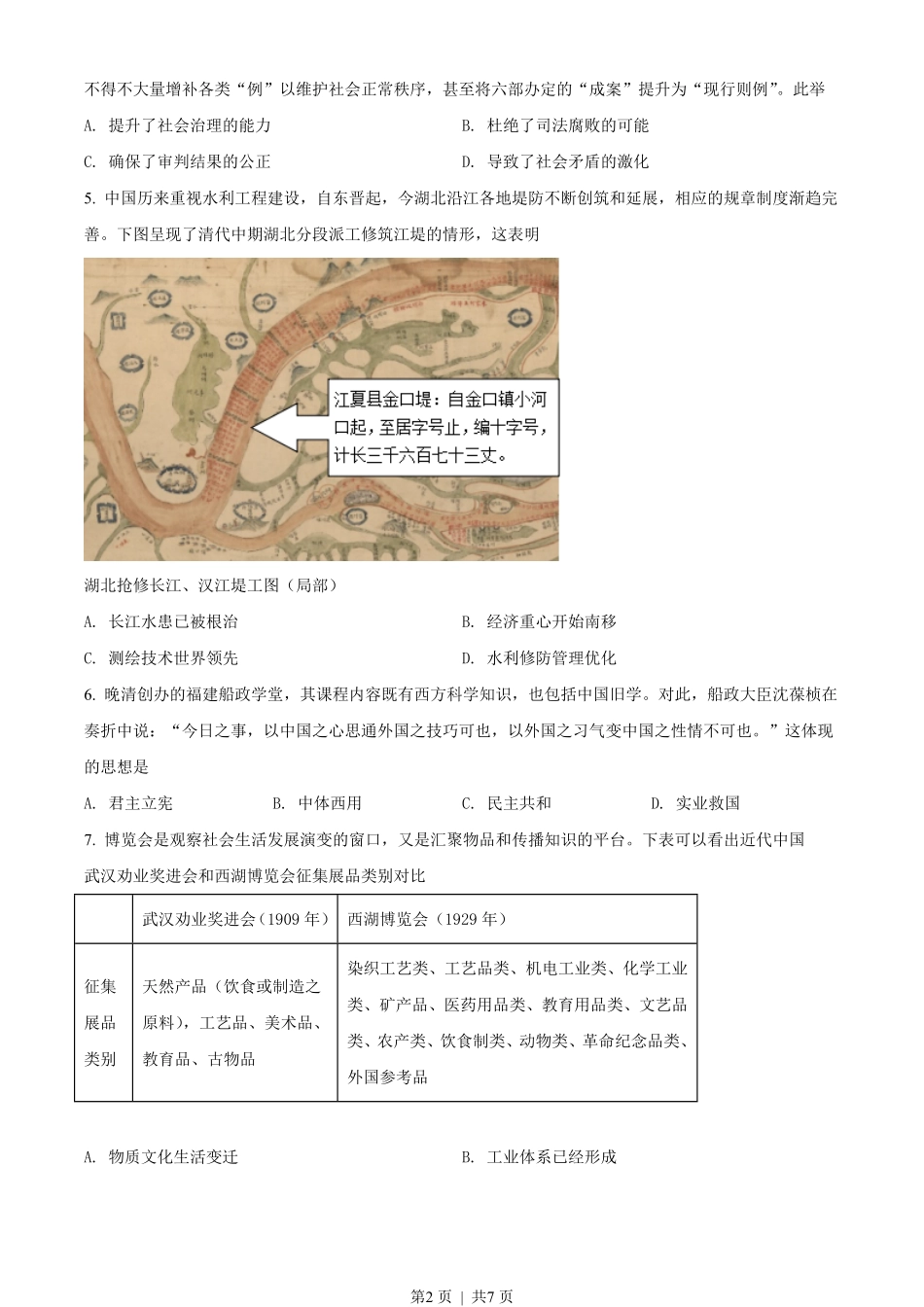 2021年高考历史试卷（湖北）（空白卷）.pdf_第2页