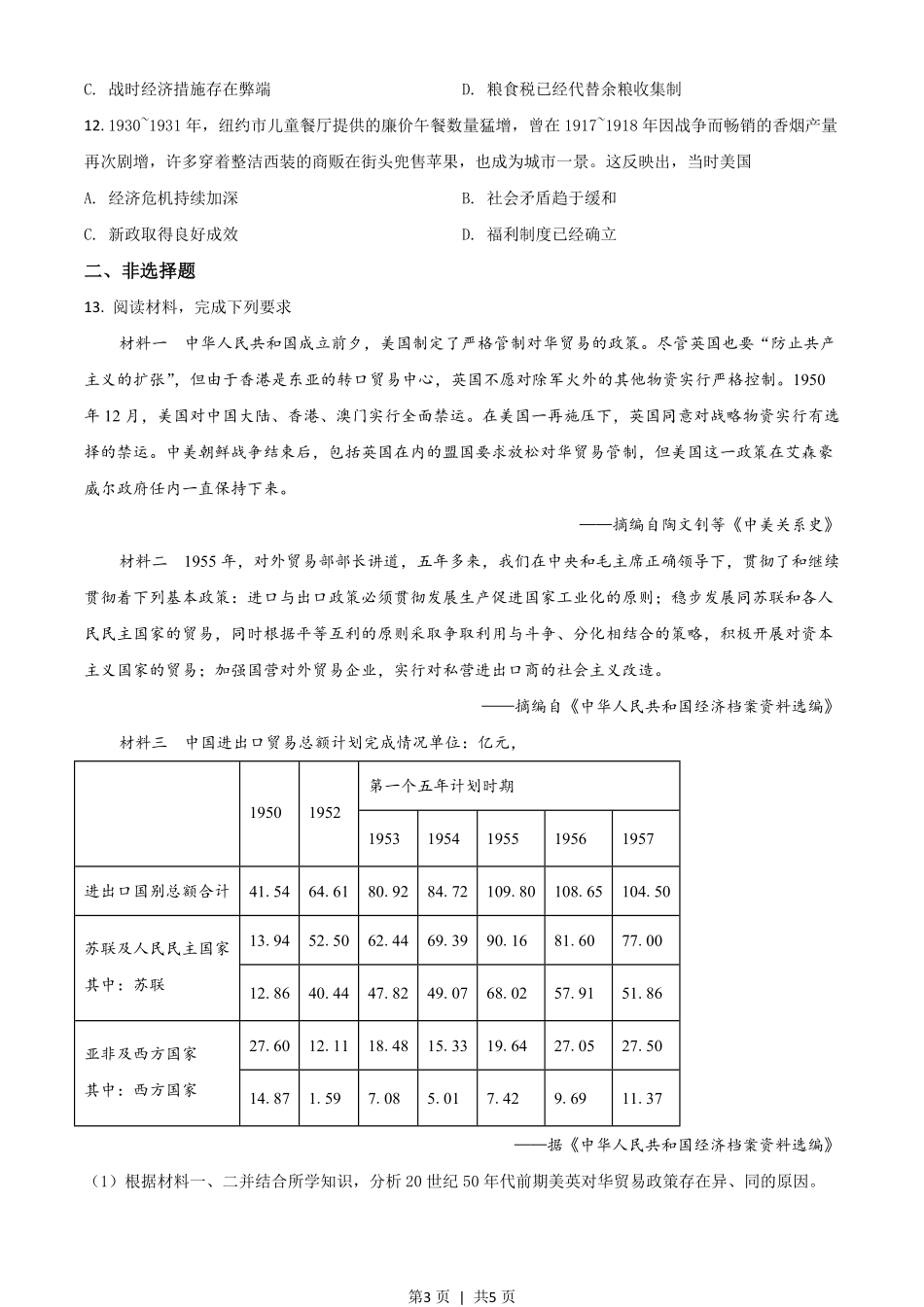 2021年高考历史试卷(全国甲卷)(空白卷).pdf_第3页