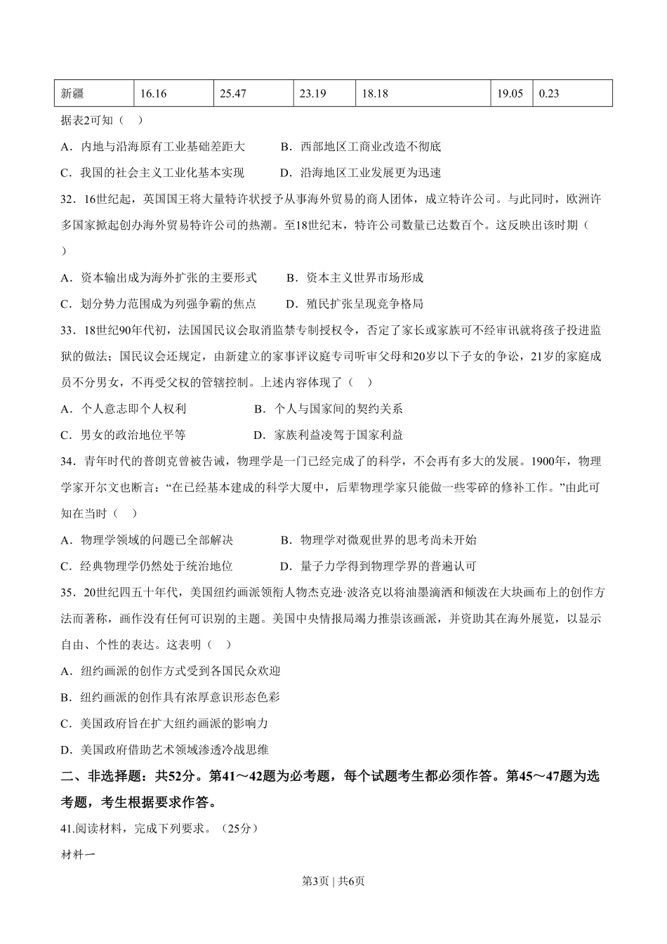 2021年高考历史试卷（全国乙卷）（空白卷）.pdf_第3页