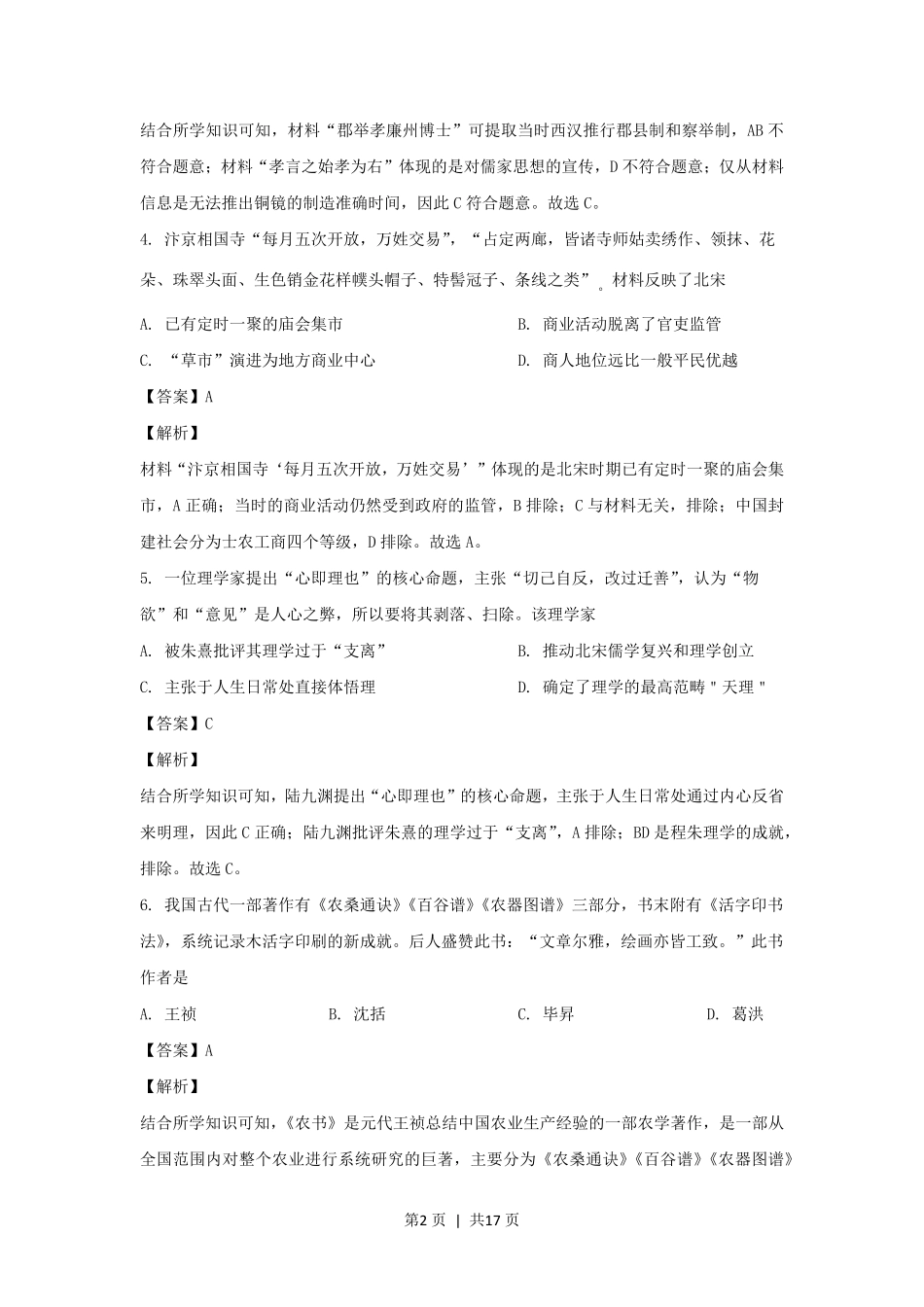 2021年高考历史试卷(浙江)(1月)(解析卷).pdf_第2页