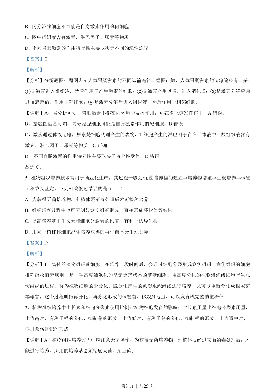 2021年高考生物试卷（江苏）（解析卷）.pdf_第3页