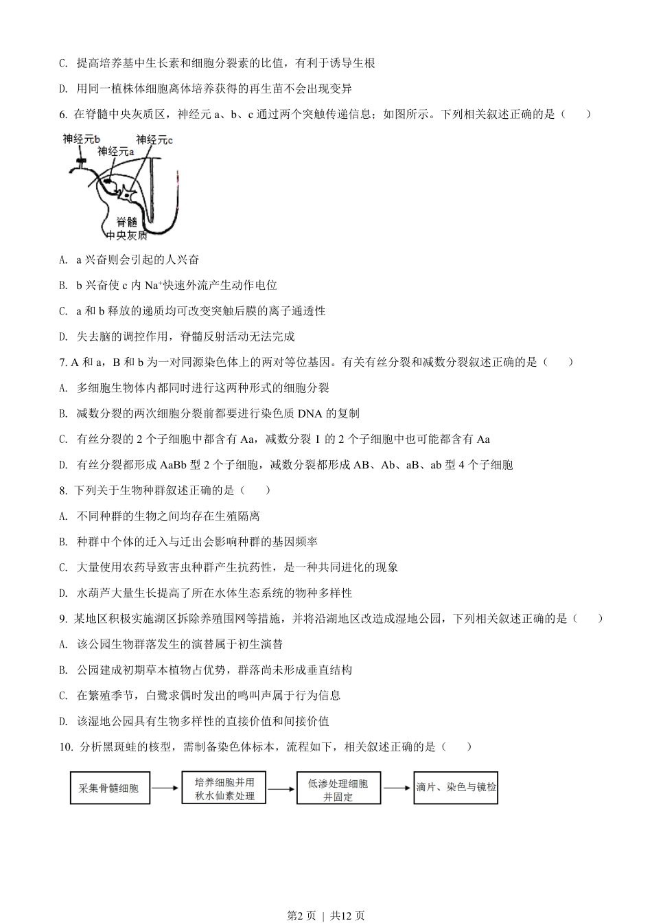 2021年高考生物试卷（江苏）（空白卷）.pdf_第2页
