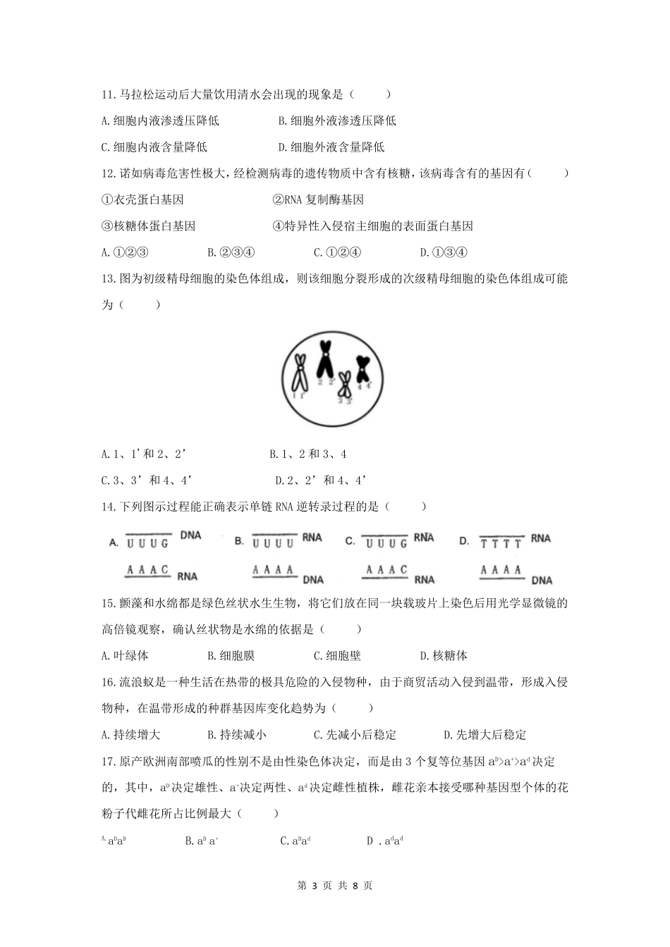 2021年高考生物试卷(上海)(空白卷).pdf_第3页