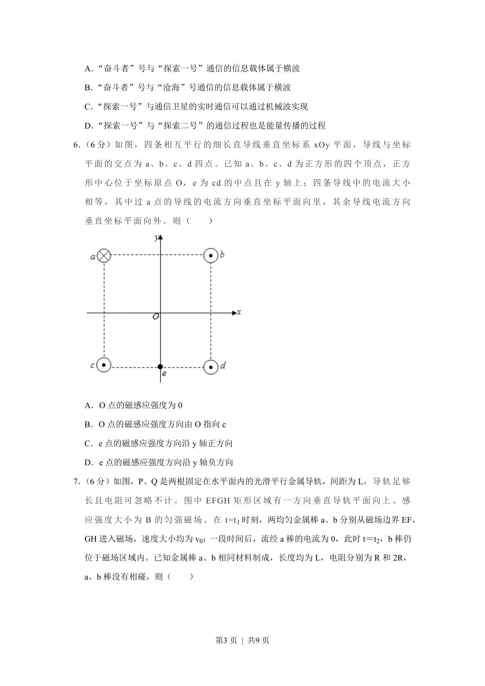2021年高考物理试卷(福建)(空白卷).pdf_第3页
