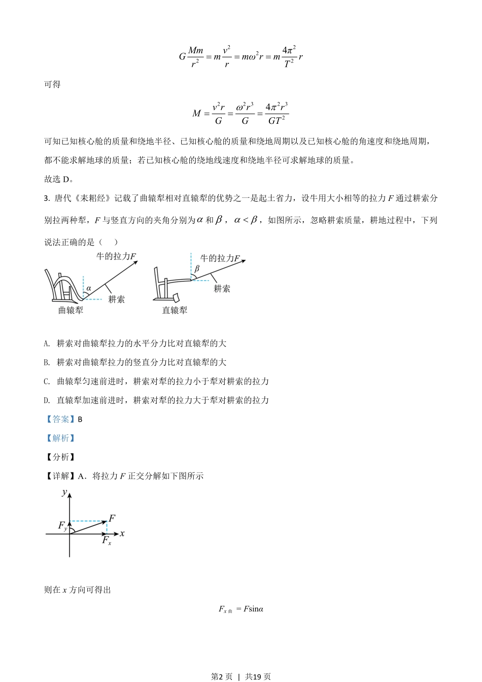 2021年高考物理试卷(广东)(解析卷).pdf_第2页