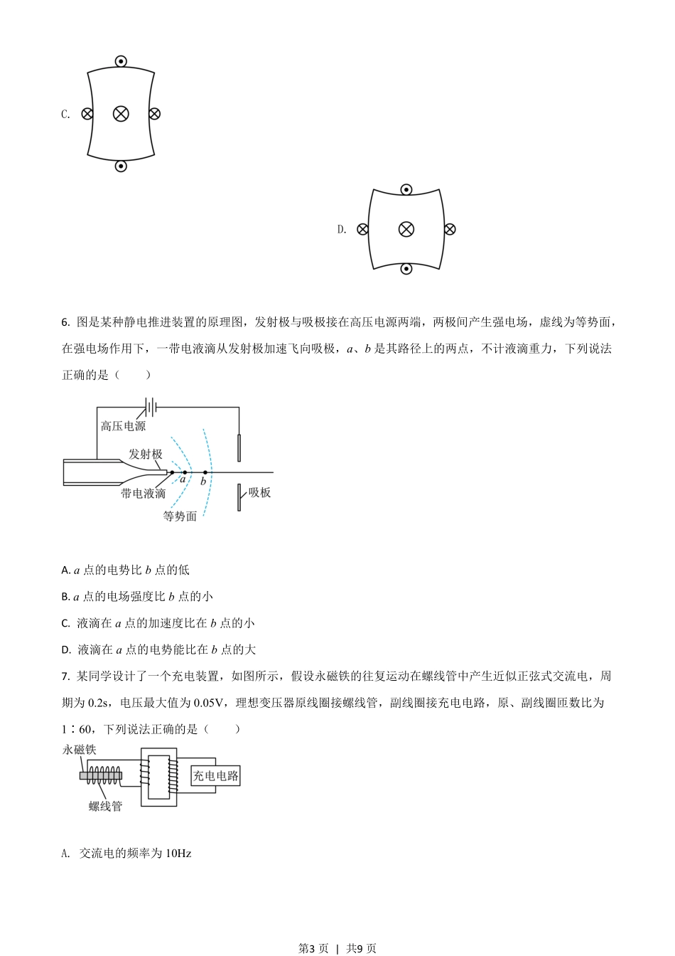 2021年高考物理试卷(广东)(空白卷).pdf_第3页