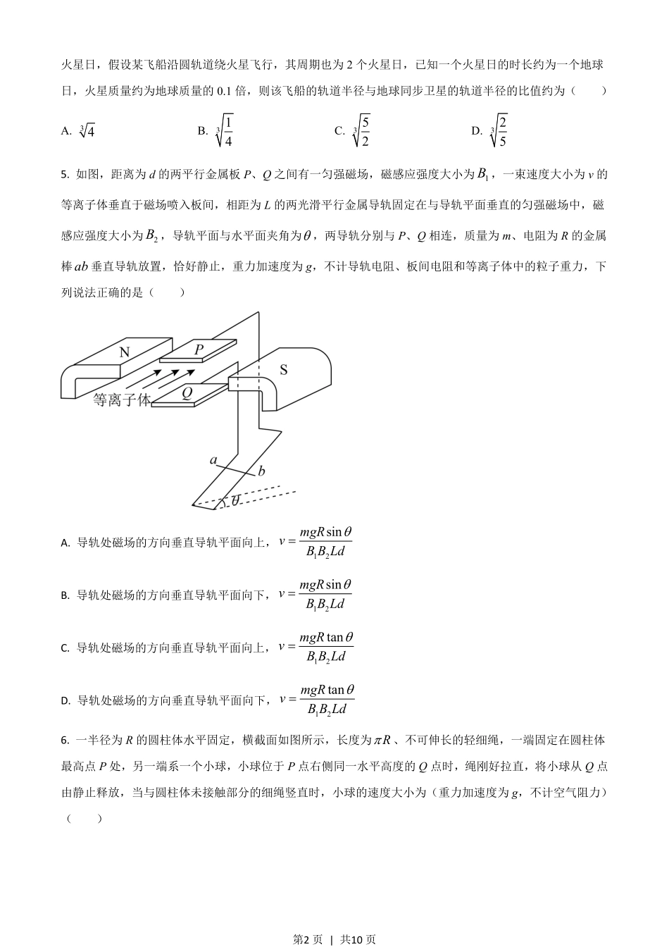 2021年高考物理试卷（河北）（空白卷）.pdf_第2页