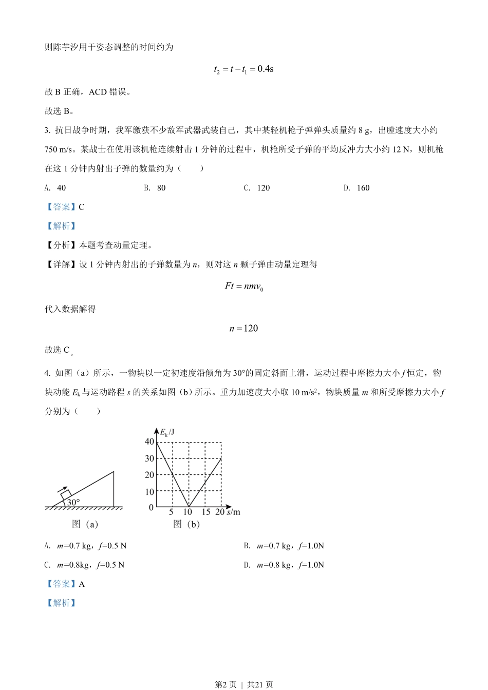 2021年高考物理试卷(湖北)(解析卷).pdf_第2页