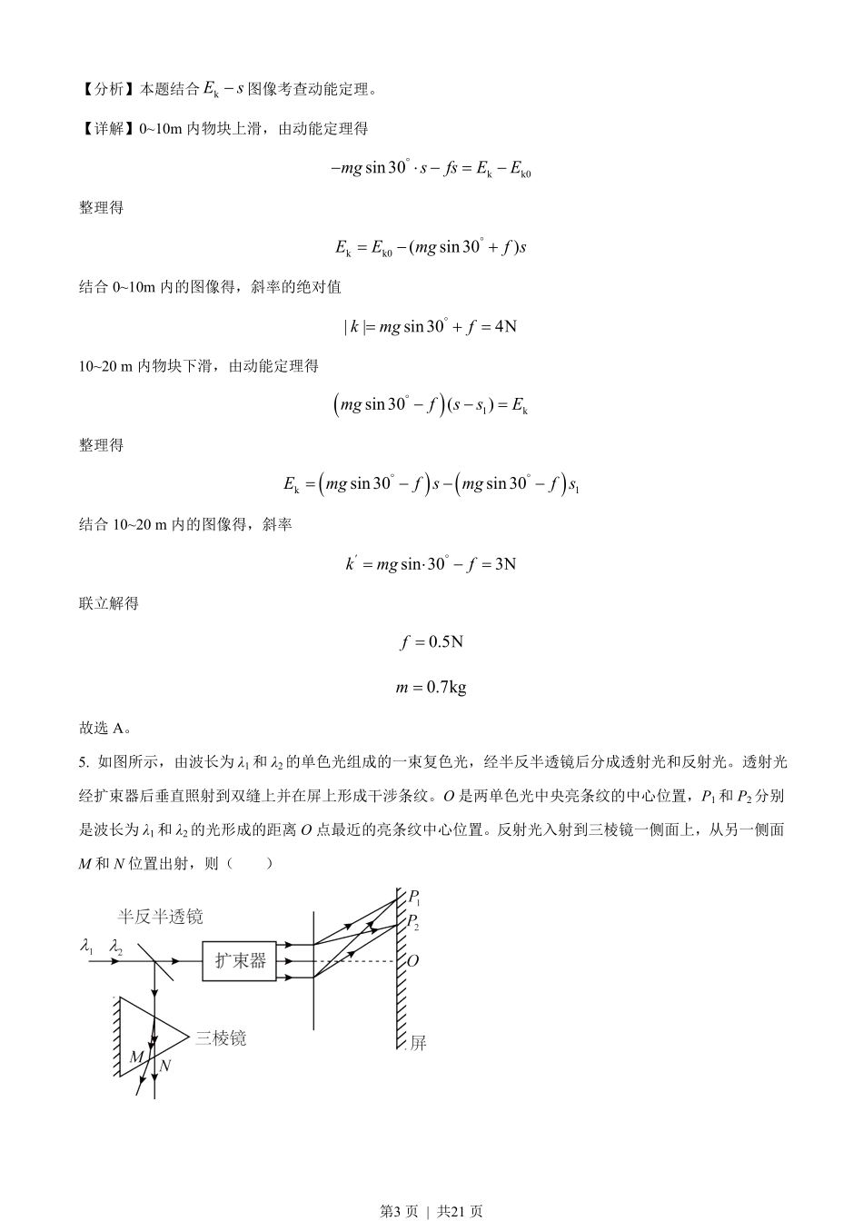 2021年高考物理试卷(湖北)(解析卷).pdf_第3页