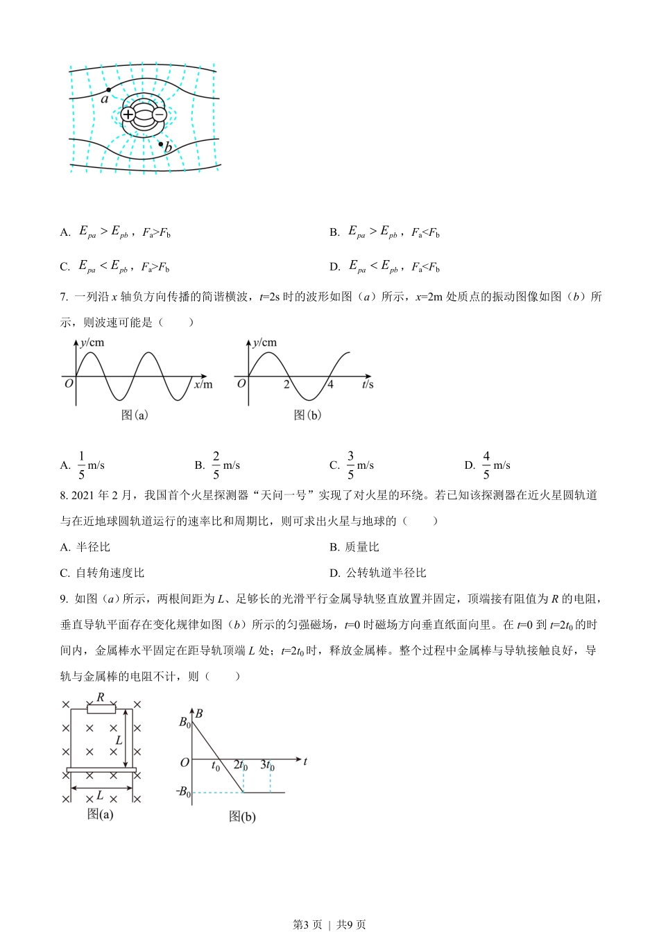 2021年高考物理试卷(辽宁)(空白卷).pdf_第3页