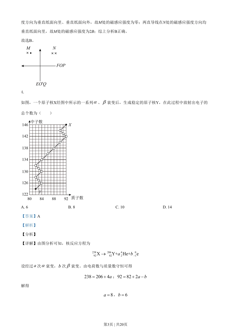 2021年高考物理试卷（全国甲卷）（解析卷）.pdf_第3页