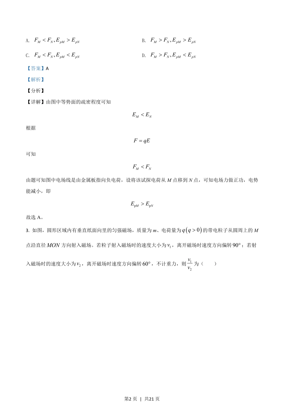 2021年高考物理试卷（全国乙卷）（解析卷）.pdf_第2页